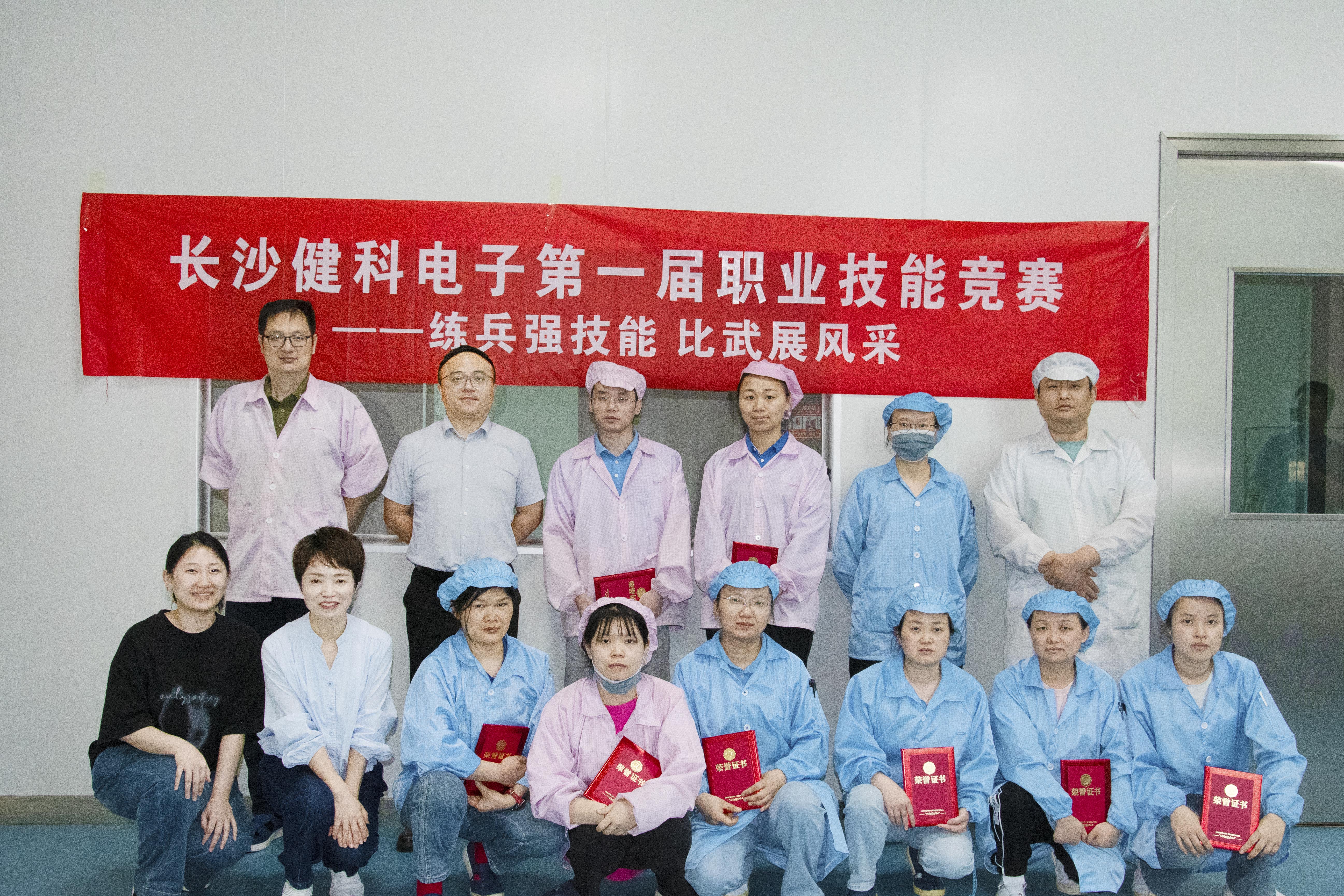 長沙健科首屆職業(yè)技能競賽圓滿落幕！